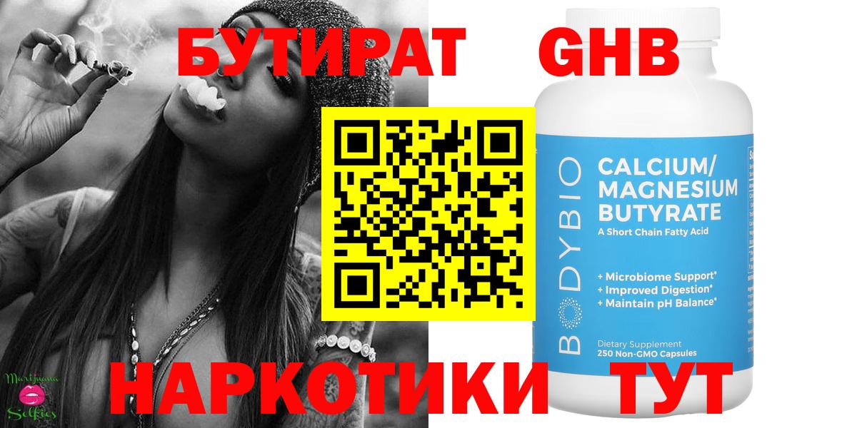 Бутират BDO Егорьевск