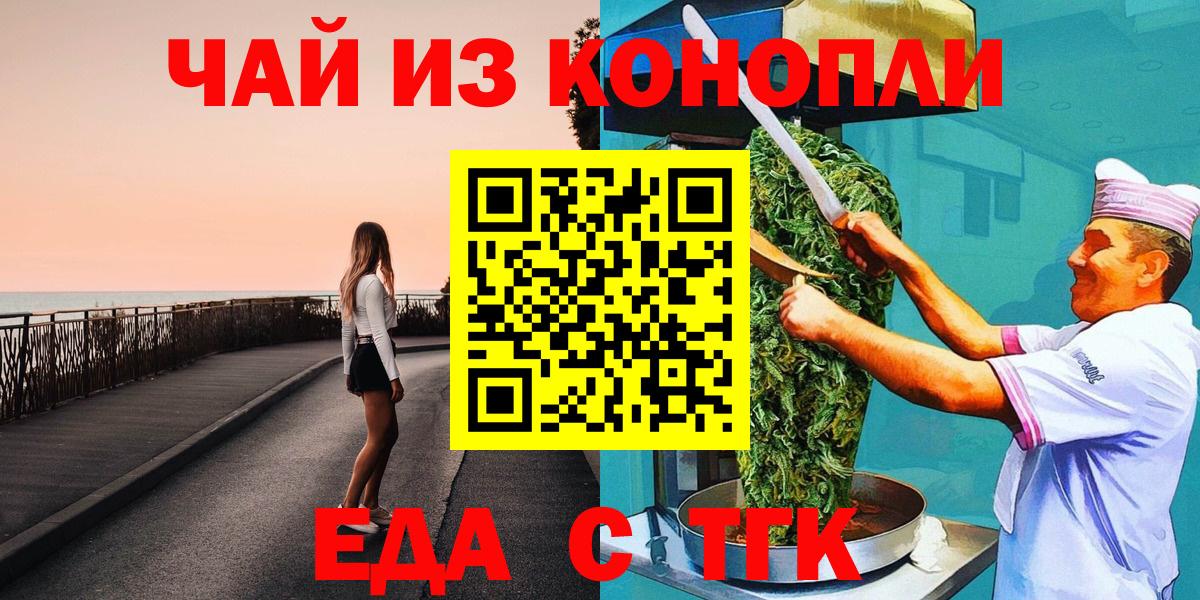 Егорьевск  Еда ТГК марихуана  Вход с VPN 