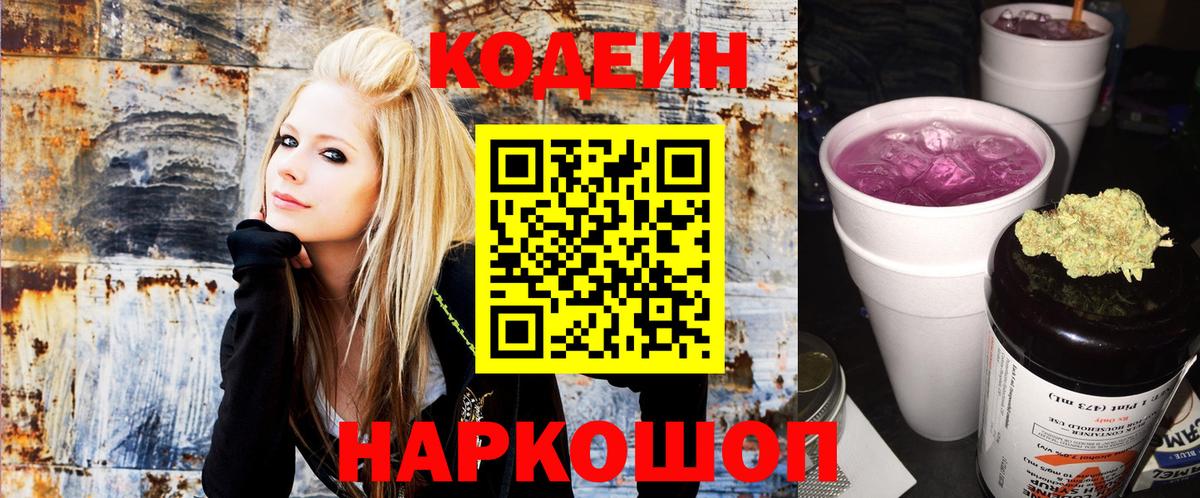 Кодеиновый сироп Lean Purple Drank Егорьевск