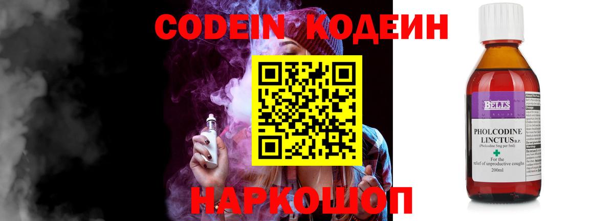 Егорьевск  Кодеиновый сироп Lean напиток Lean (лин)  Вход с VPN 