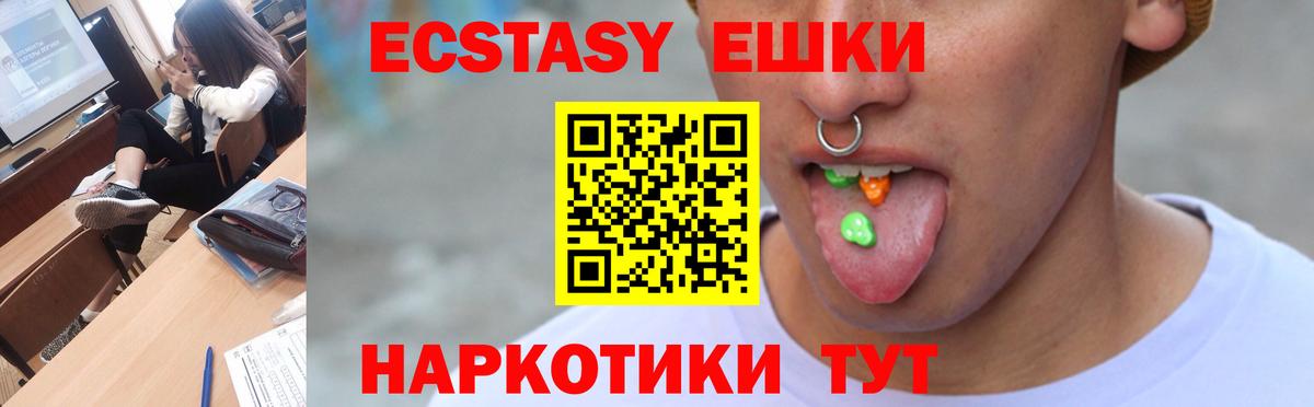 Ecstasy 250 мг Егорьевск