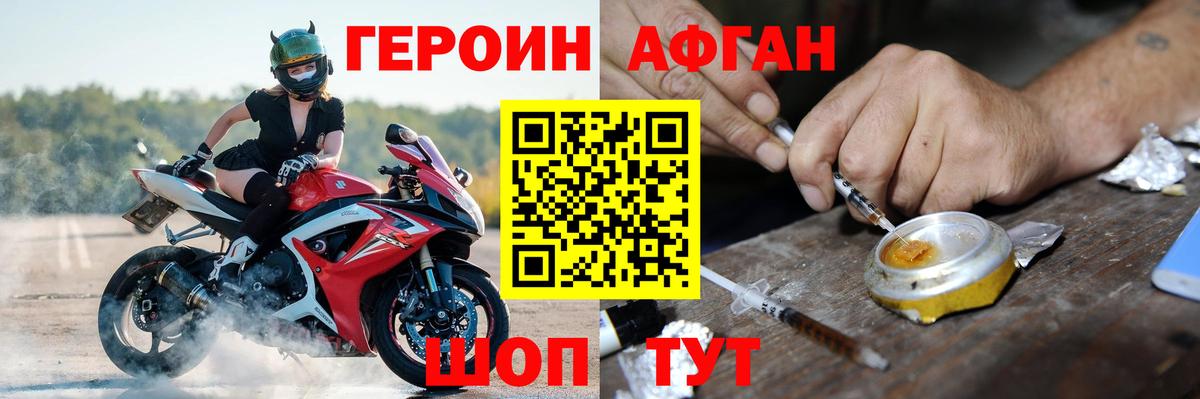 ГЕРОИН Афган  Вход с VPN  ГЕРОИН  Егорьевск 