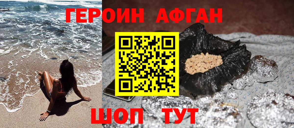Героин герыч Егорьевск