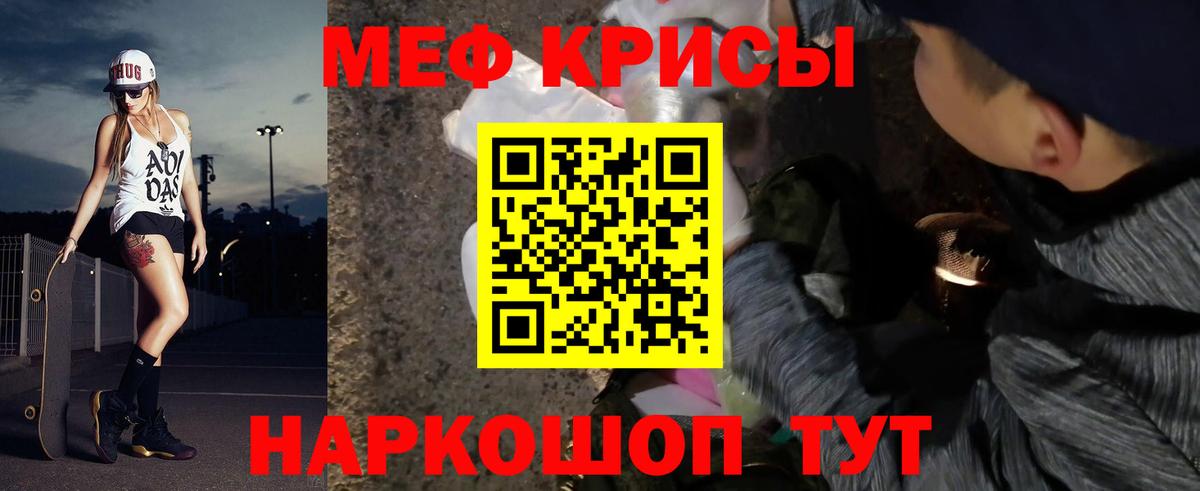 МЕФ VHQ  Вход с VPN  МЯУ-МЯУ mephedrone  МЯУ-МЯУ  цена наркотик  Мефедрон  Егорьевск 