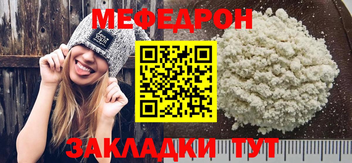 МЕФ кристаллы Егорьевск
